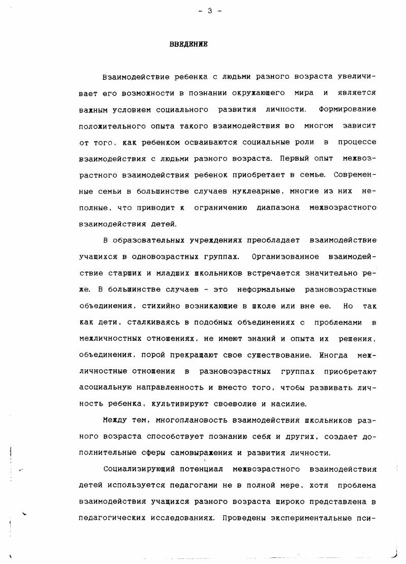  1. Взаимодействие как фактор социального развития