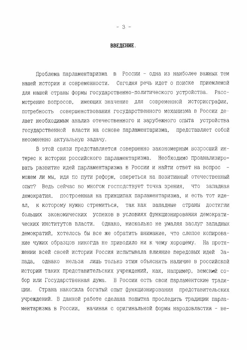 1.3. Развитие российского парламентаризма в XIX