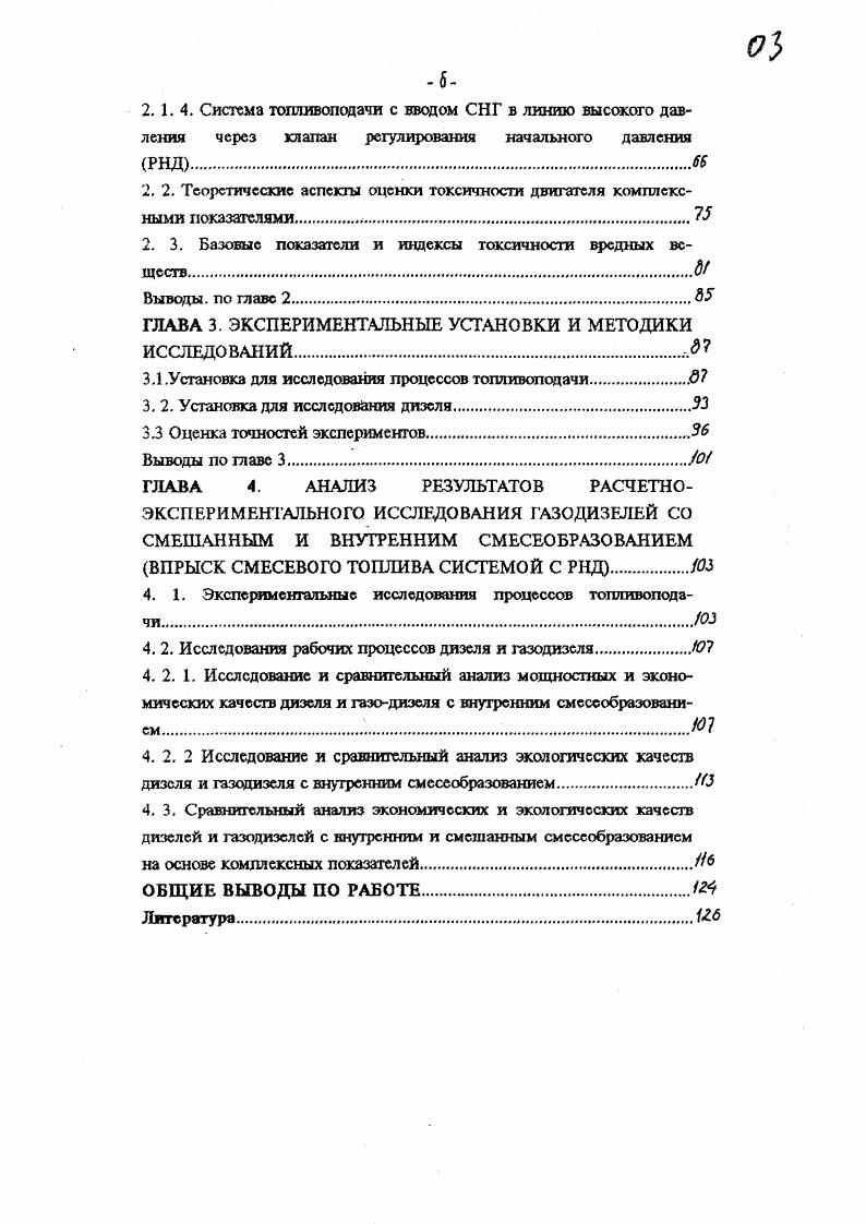 законодательством в части экологии, а также экспортной политикой, влияющей на качественный состав вновь поступающих в город автомобилей. По данным Мосгорстата и ГА г. Москвы динамика роста численности автомобильного парка г. Москвы стремительно нарастала. За последние лет автопарк города вырос на 7 от 3 с по г. Если в г. В г. В г. Количество легковых автомобилей ,1 тыс. Количество автобусов в Москве достигло ,1 тыс. За последние лет относительный баланс по видам применяемых топлив в структуре автопарка города существенных изменений не претерпел. Количество автомобилей с дизельными двигателями возросло до 5,9 от общего числа машин. Относительное количество автомашин с газобаллонными установками возросло. Относительное количество бензиновых автомашин снизилось. Удельный вес грузовых автомобилей, автобусов и спецмашин в г. Общее количество грузовых автомобилей использующих тазовое топливас1Ж до Щ4г. СНГ работает менее машин в г. 