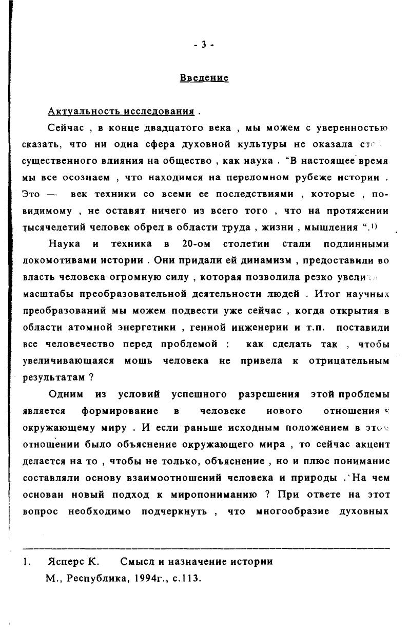 1. Генезис идеи рациональности в философии.