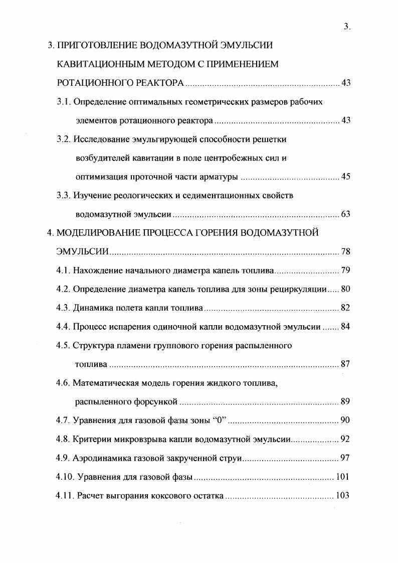 СЖИГАНИЯ КОТЕЛЬНОГ О ТОПЛИВА НА ОСНОВЕ