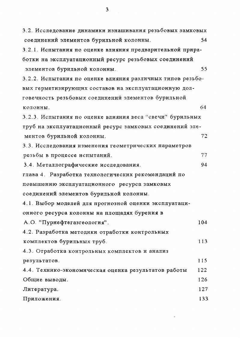 2.1. Разработка методик проведения лабораторных, промысловых и стендовых испытаний. 