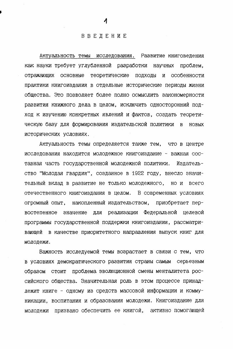 Проблемы изучения молодежной читательской аудитории и молодежной книги