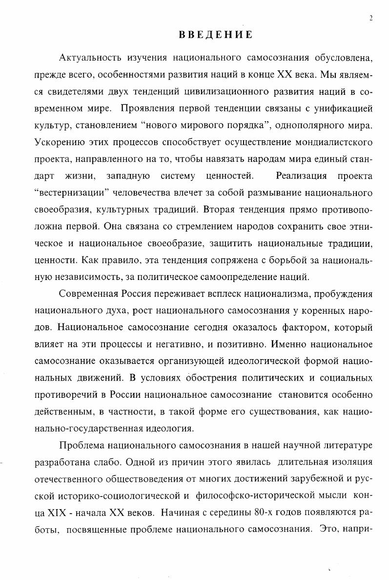 1.1. Субъект национального самосознания. 