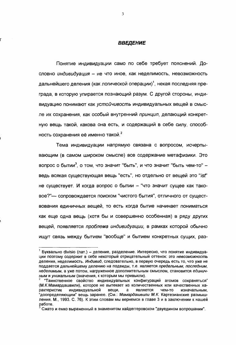 1.1. Вторая схоластика и Франсиско Суарес