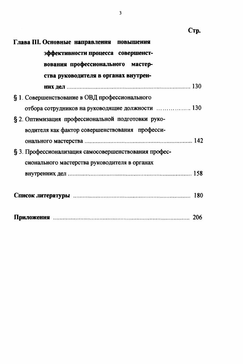 в психологопедагогической и специальной литера зуре