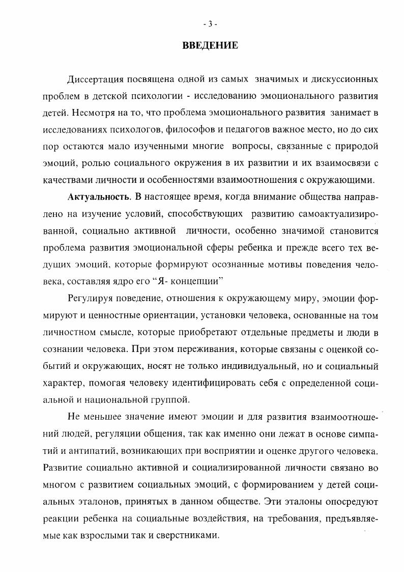 V 1.2. Психологическая характеристика межличностных