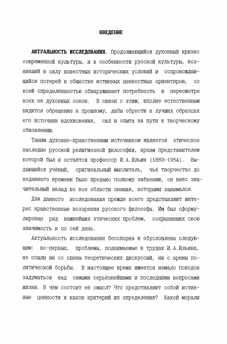 1.1. Идейные истоки нравственной философии