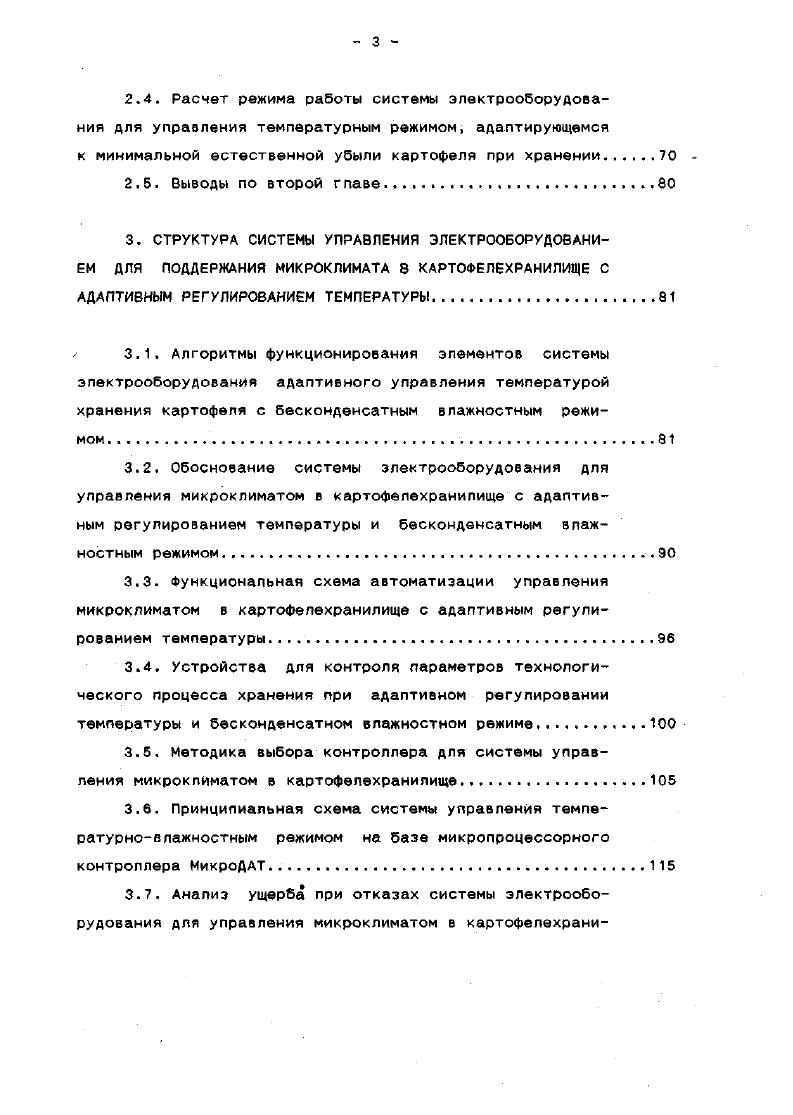 1.1. Обзор рекомендуемых режимов хранения картофеля