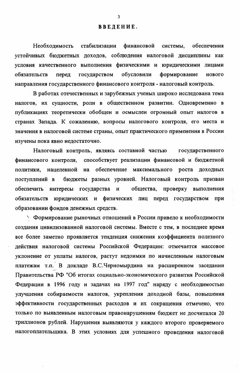 Глава I. Налоговый контроль  составная часть