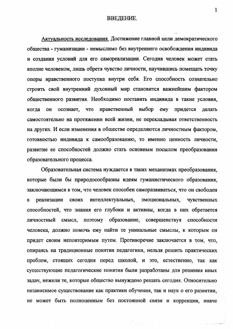 ,1.2. Педагогические вопросы развития рефлексивности учащихся в
