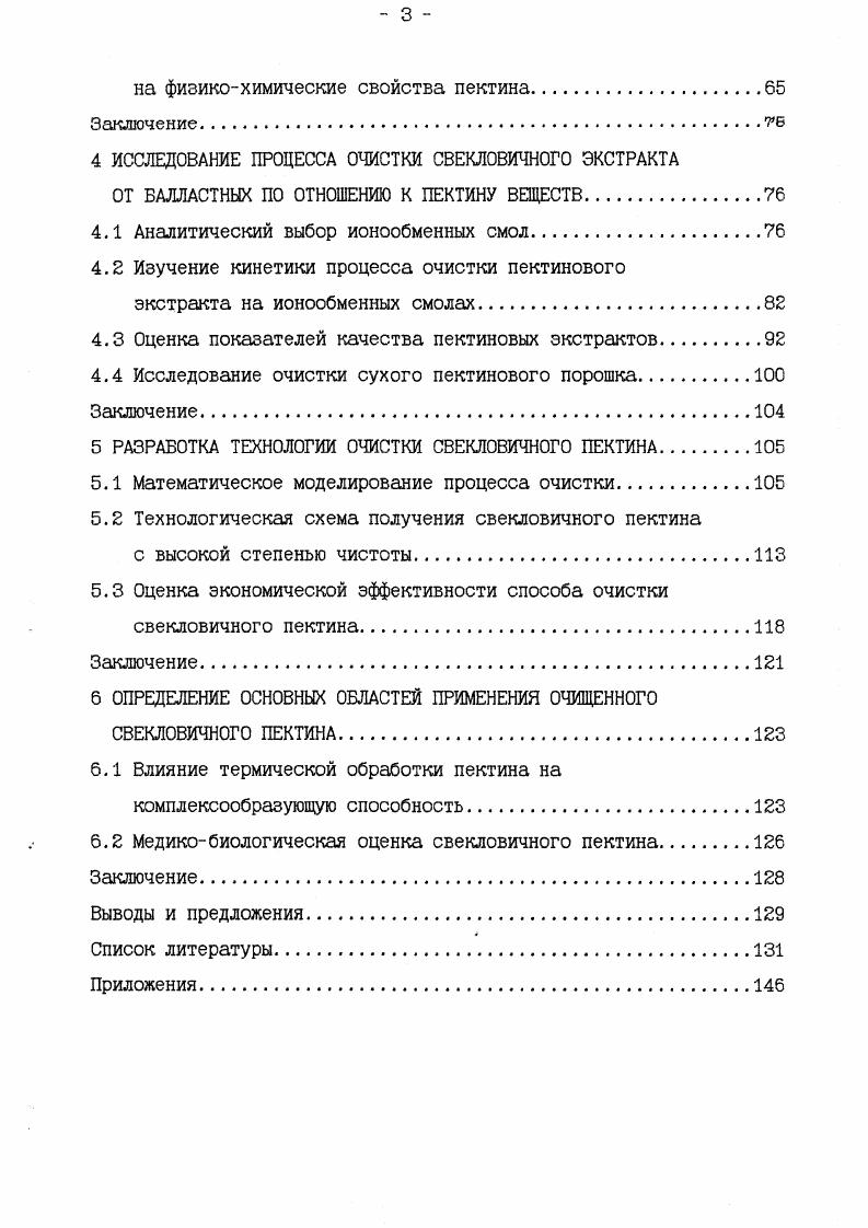 1.1 Химическая природа пектиновых веществ и их свойства