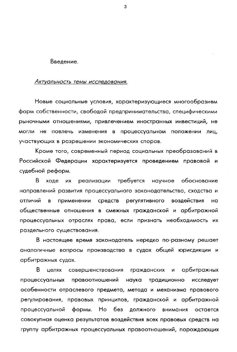Глава 2. Арбитражный процессуальный режим как правовая категория. 