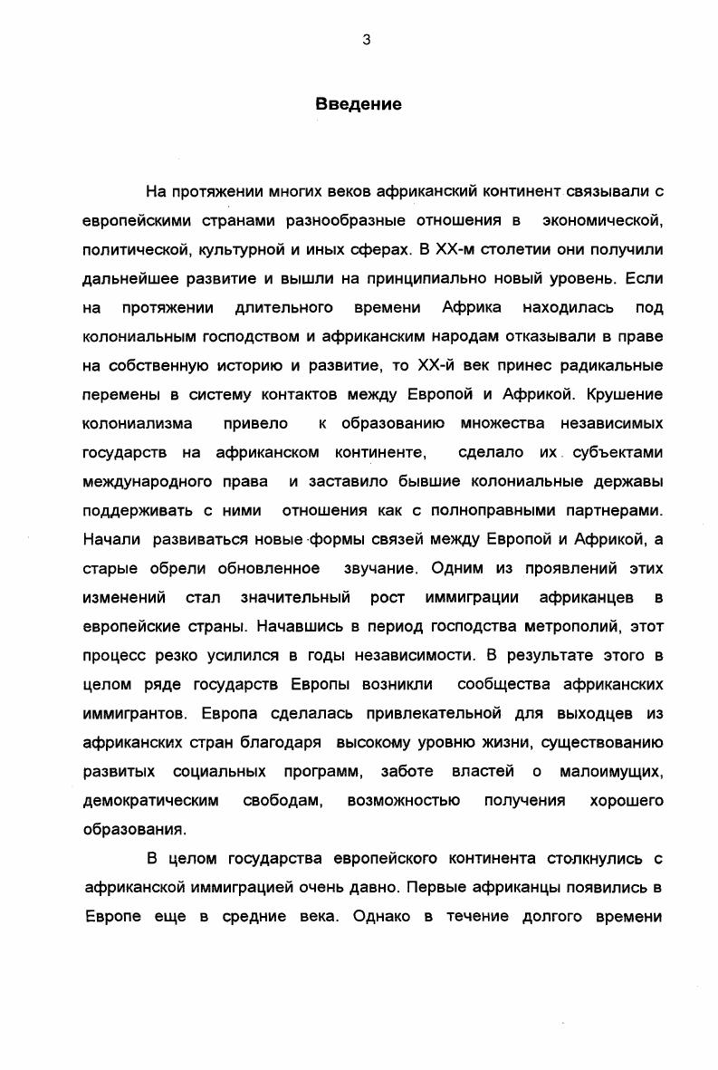 1.1. Роль иммиграции в жизни Франции. Исторический обзор.