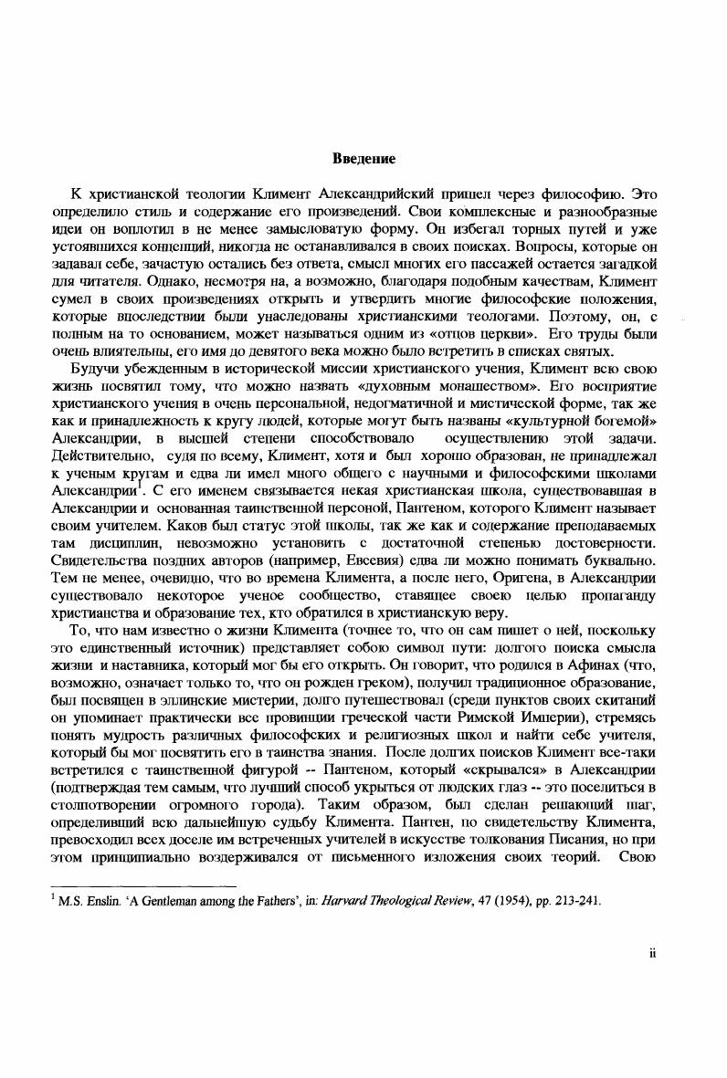 Третья глава Символический экзегесис.