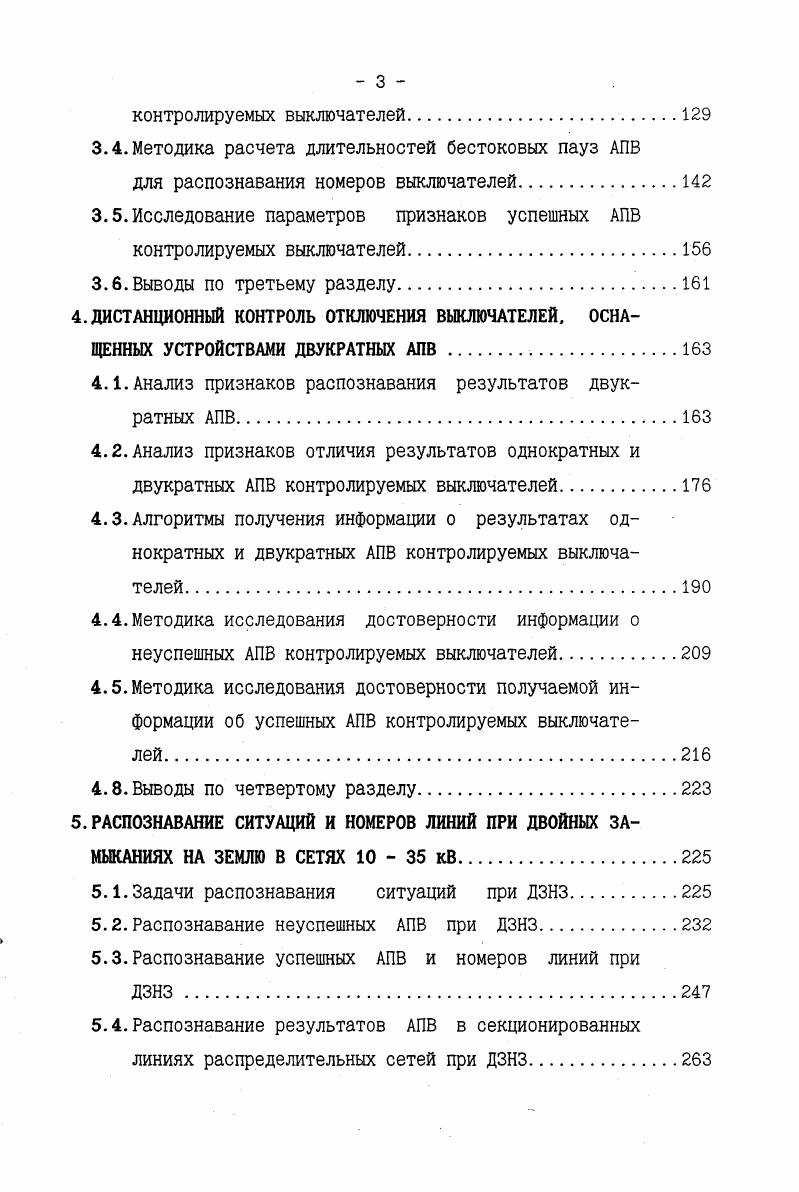 1.3.Анализ способов и устройств автоматических включений резерва.