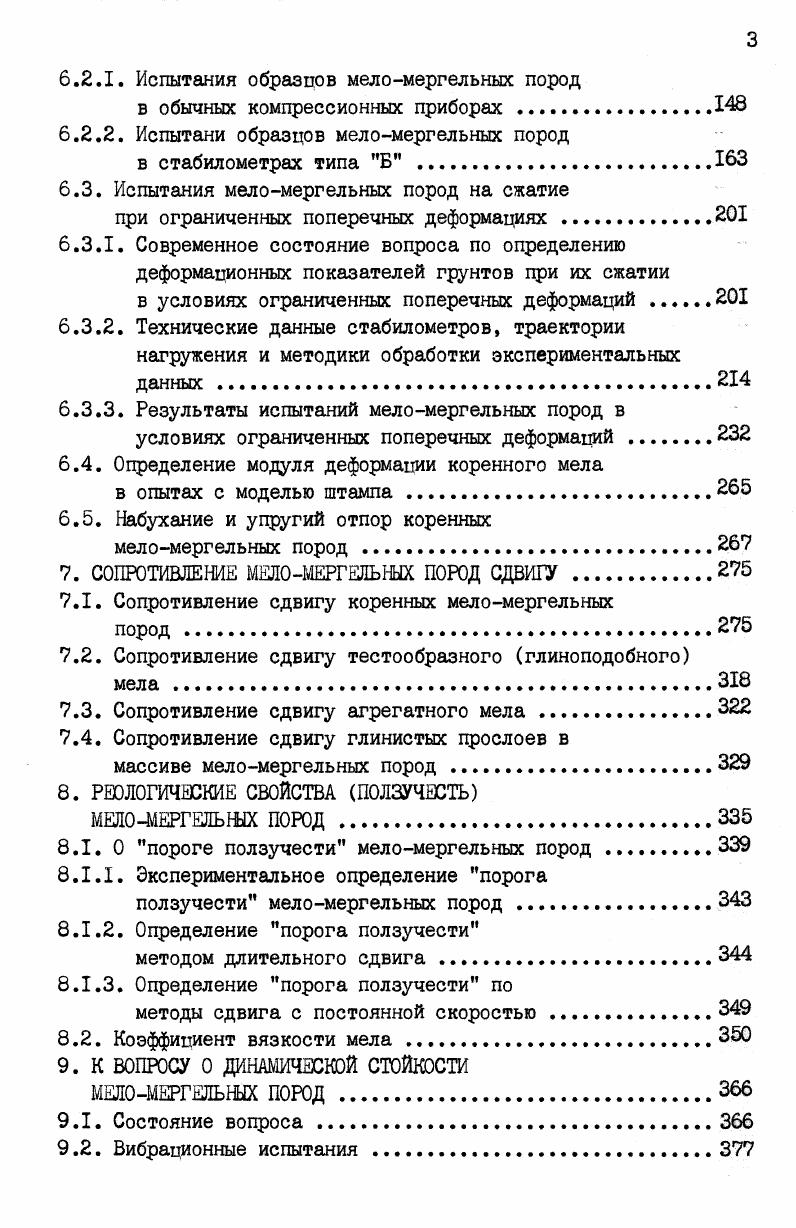 ПОРОДАХ В СВЯЗИ С ОСОБЕННОСТЯМИ ИХ ФОРМИРОВАШЯ, СОСТАВА И СОСТОЯНИЯ 