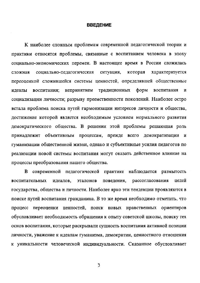 2 Проблемы воспитания гражданственности в современной
