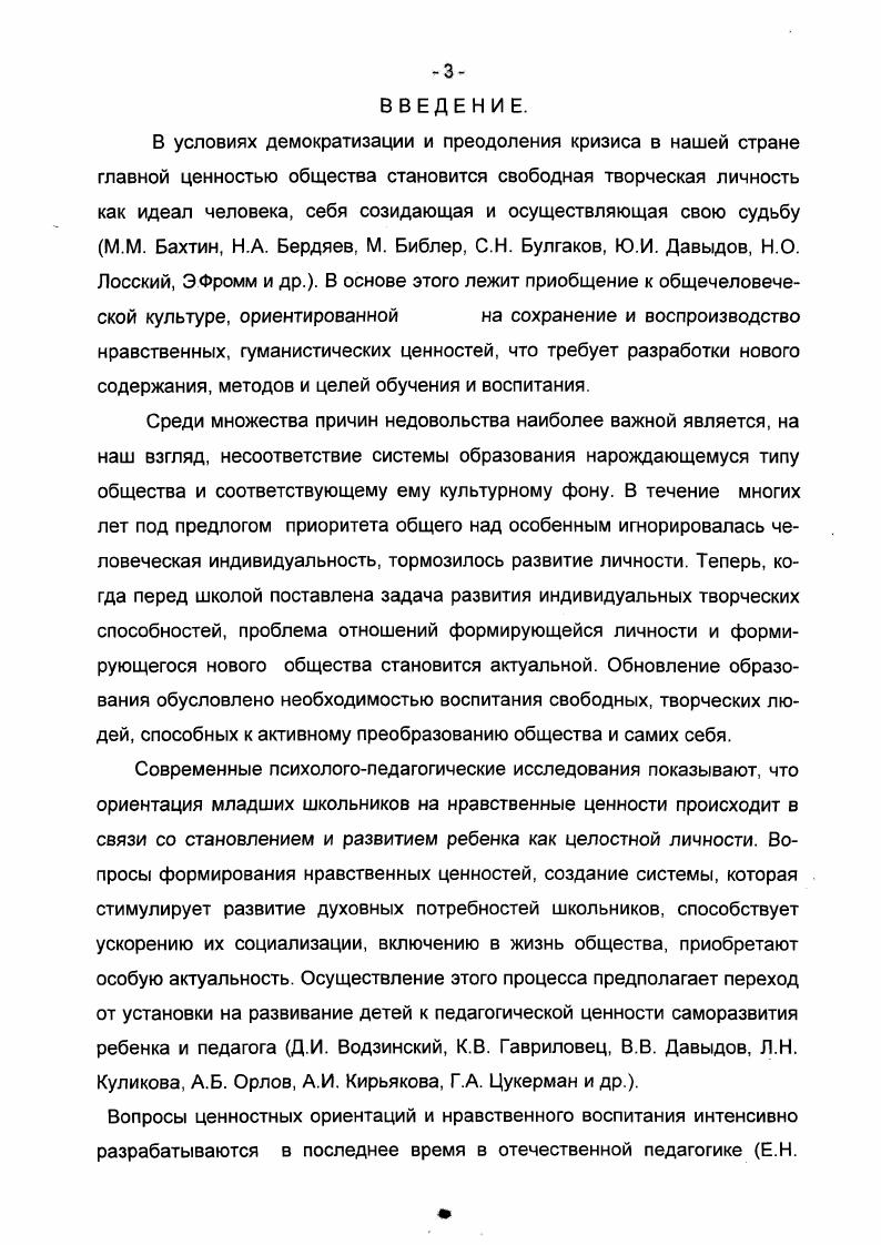 1.2. Состояние проблемы ориентации младших школьников на нравственные