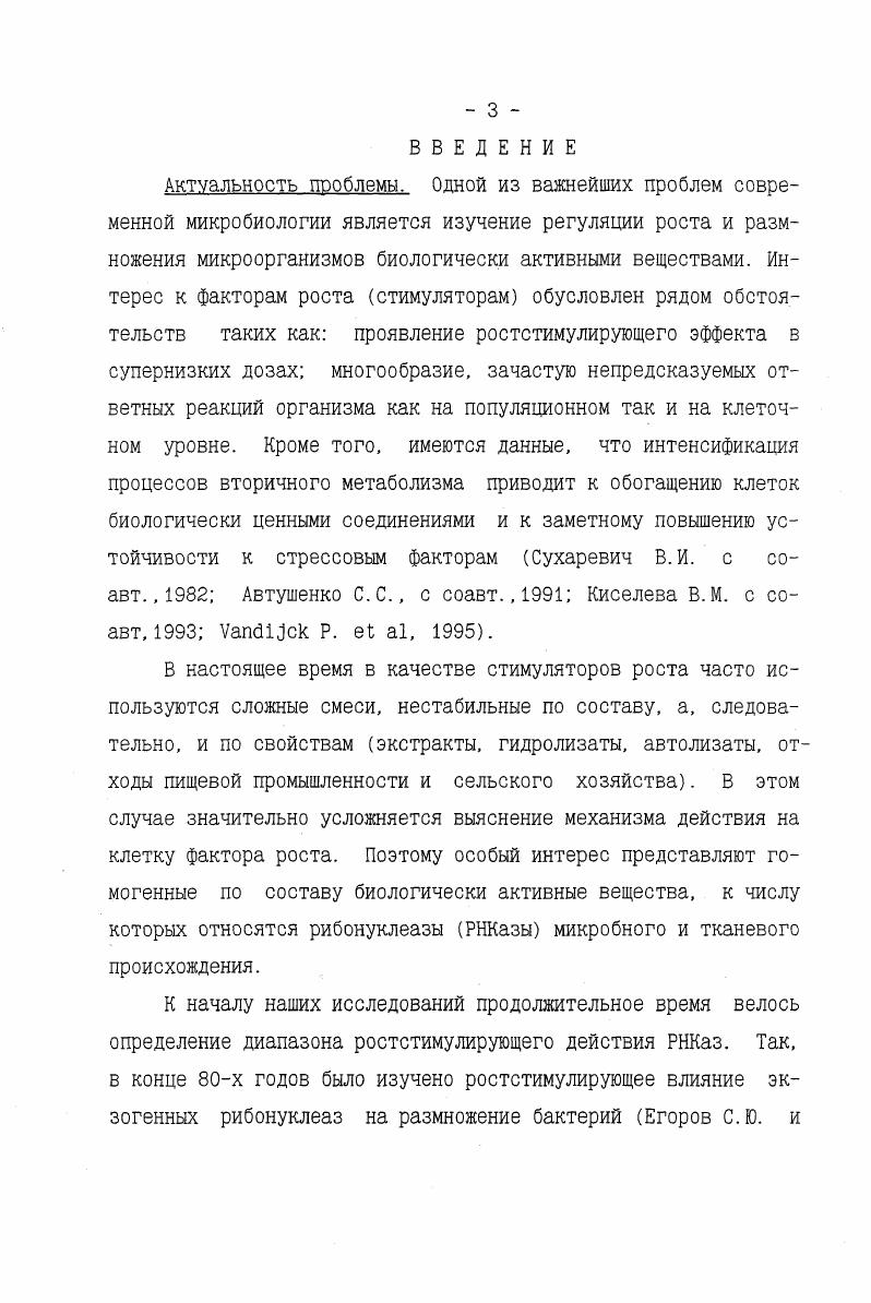 1.3. ТЕОРИЯ ТРОФИЧЕСКОЙ ОРГАНИЗАЦИИ МИТОТИЧЕСКОГО ЦИКЛА ДРОЖЖЕВОЙ КЛЕТКИ 