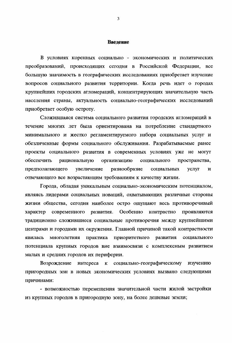 П.4. Состояние окружающей среды и рекреационного обслуживания населения в городах Ближнего Подмосковья.