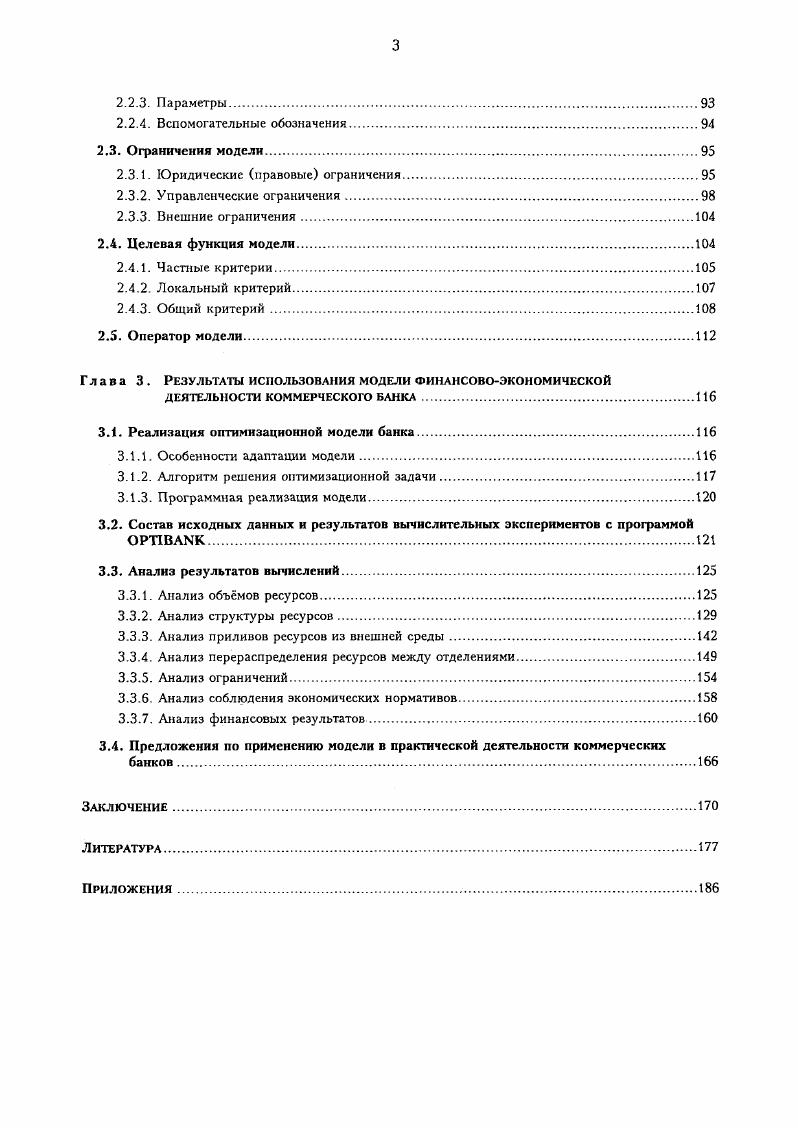 2.3.1. Юридические правовые ограничения