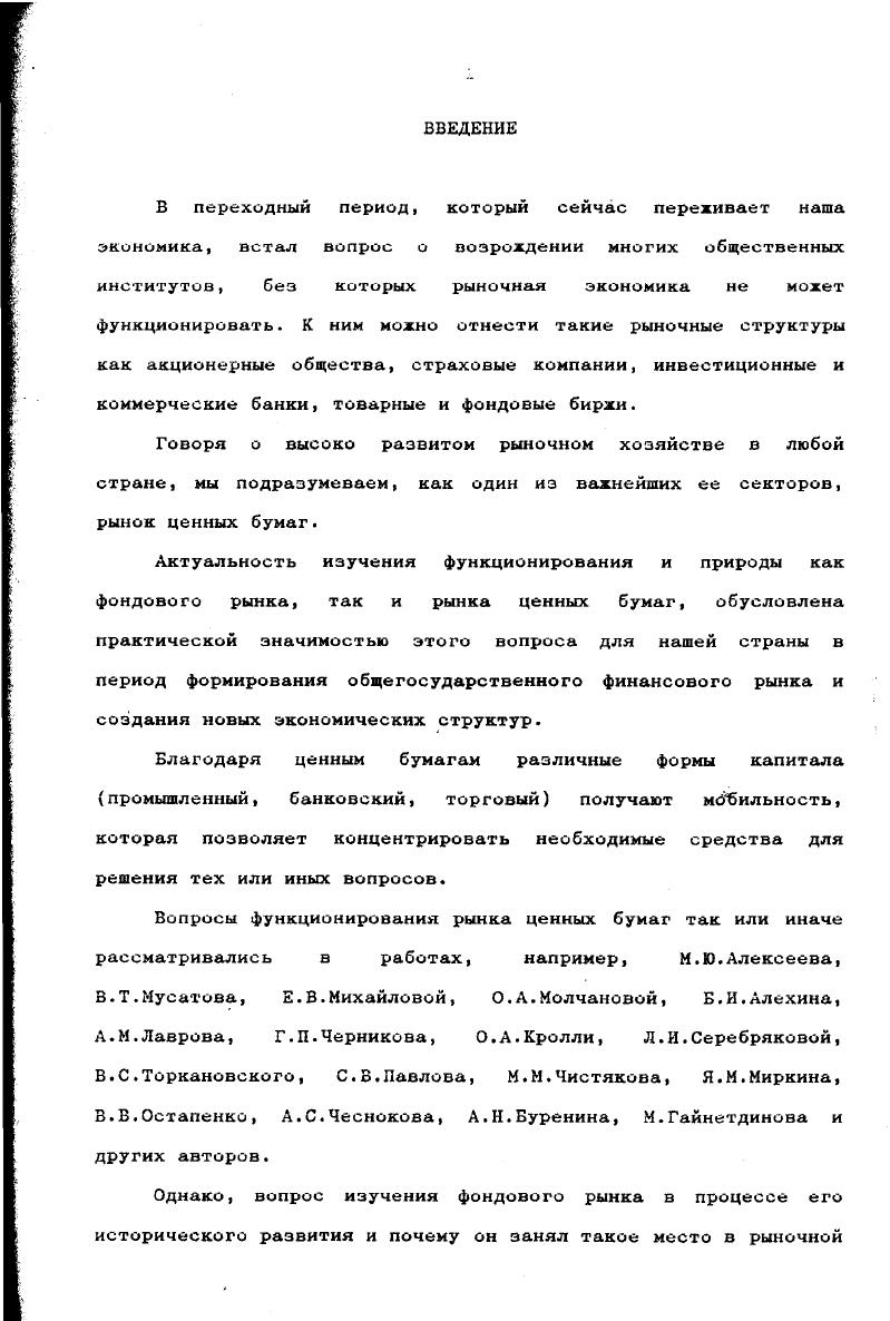 Глава 1. Фондовая биржа как один ив элементов рыночной ЭКОНОМИКИ.