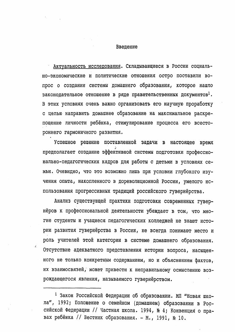  1. История развития гувернрства в России XI в. 