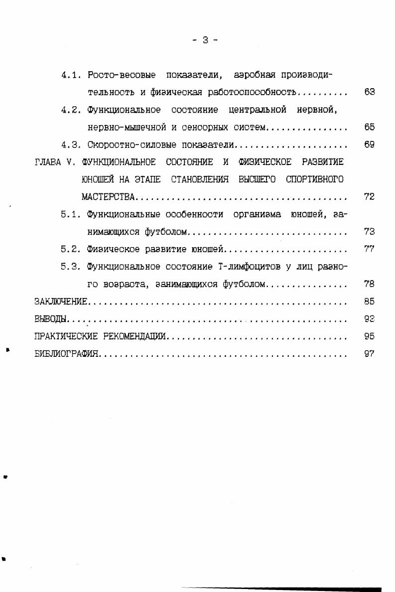 1.2. Физиологические изменения при занятиях футболом у подростков 