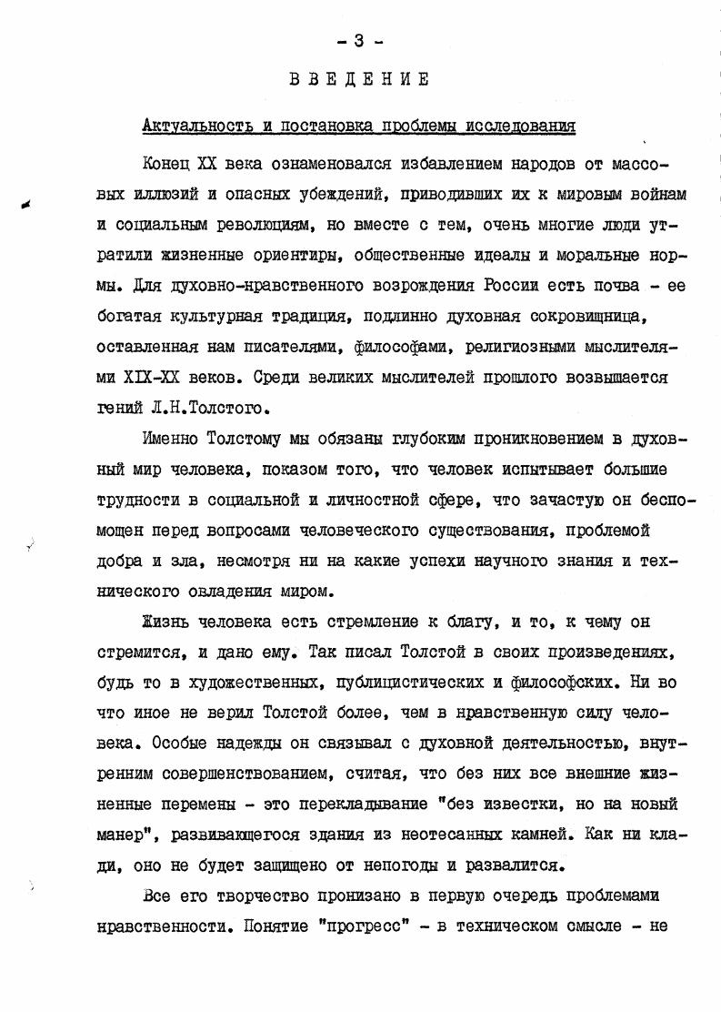 МОМЕНТ В ФИЛОСОФСКИХ ИСКАНИЯХ Л. Н. ТОЛСТОГО