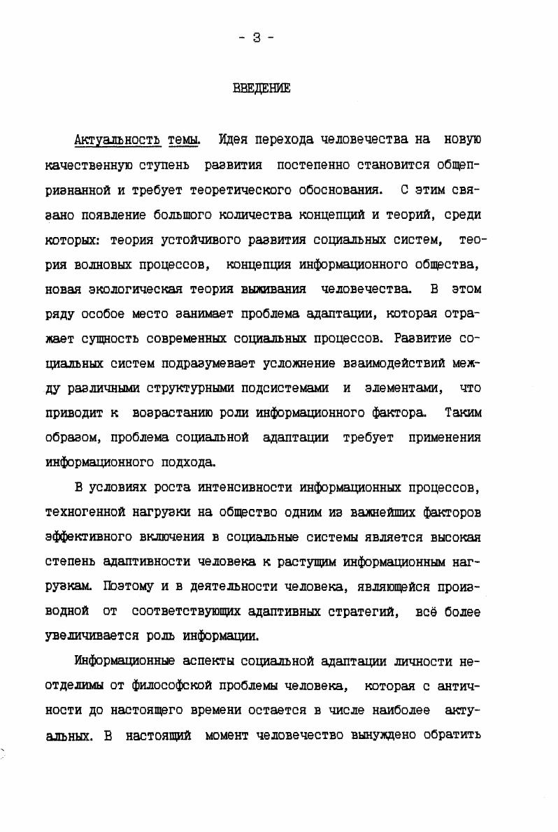 1.3. Адаптивная деятельность и формирование адаптивной ситуации.
