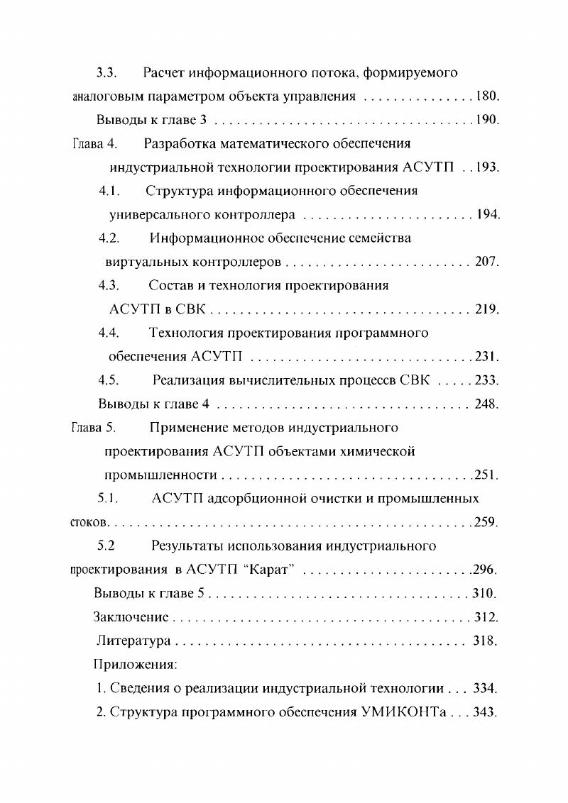 1.3. Результаты анализа возможных технологических процессов проектирования АСУТП .
