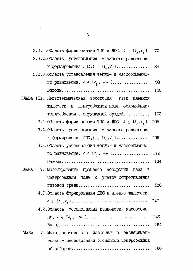 . Численное моделирование процесса абсорбции