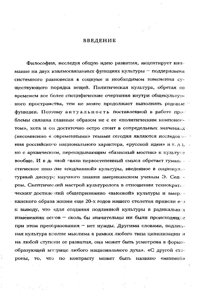 1. Характер политической культуры России.