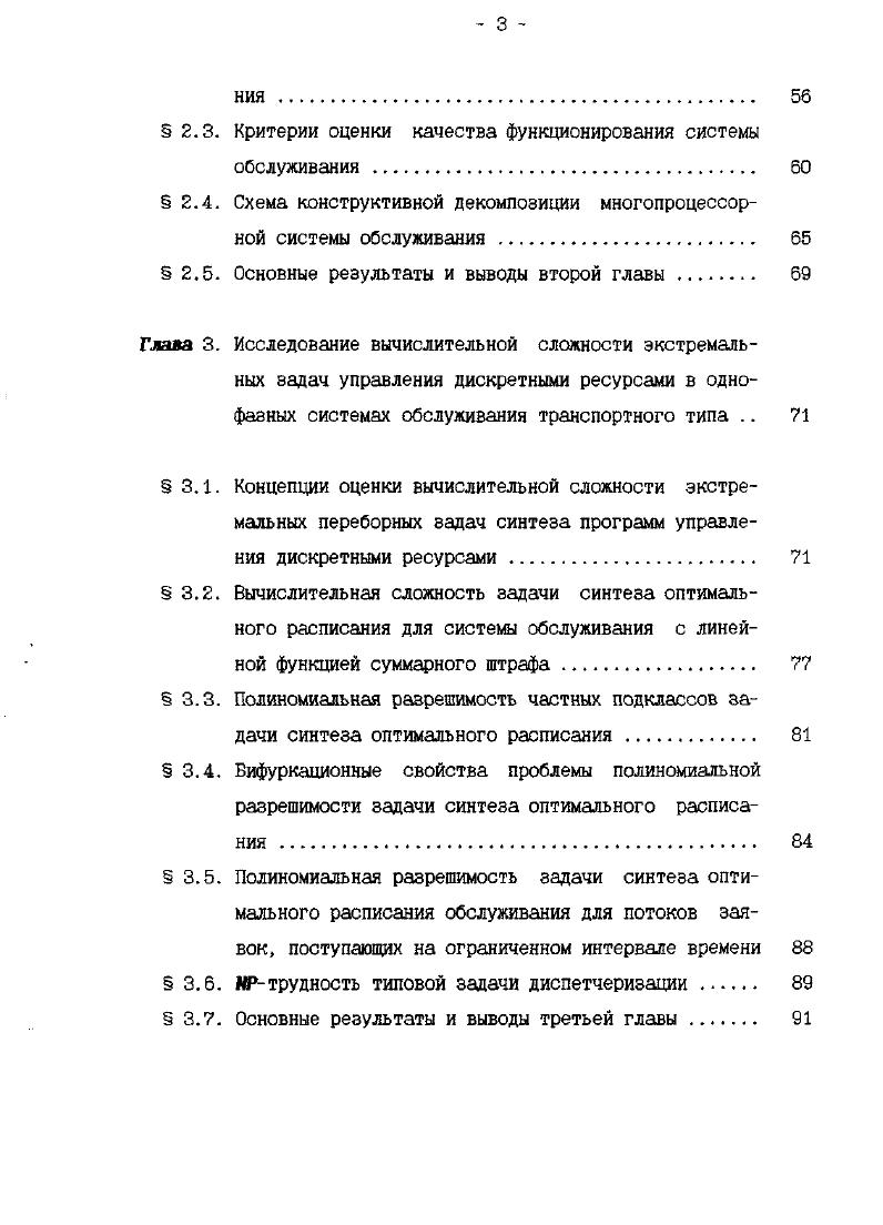 сами в однофазных системах обслуживания транспортного типа 