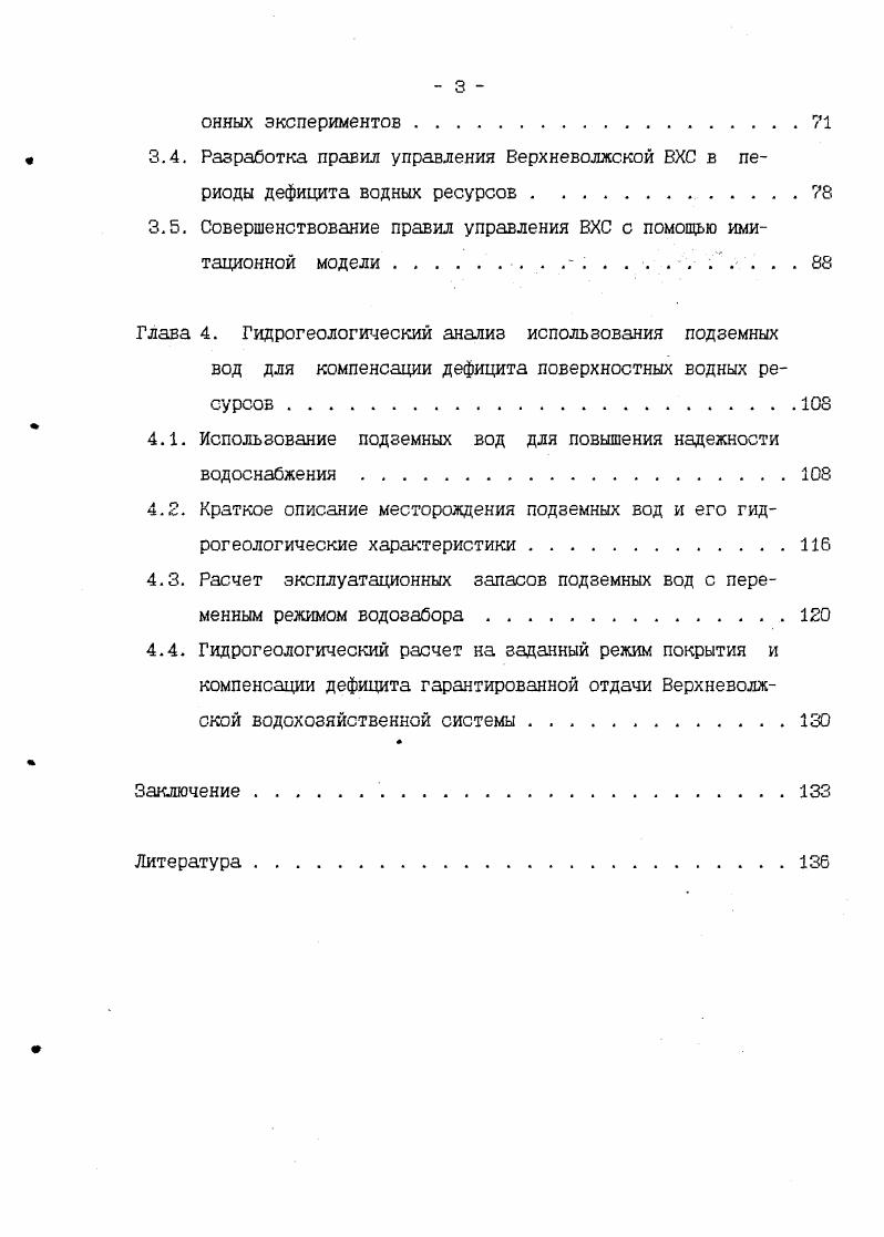 Колебания речного стока и надежность отдачи водохозяйственных систем.