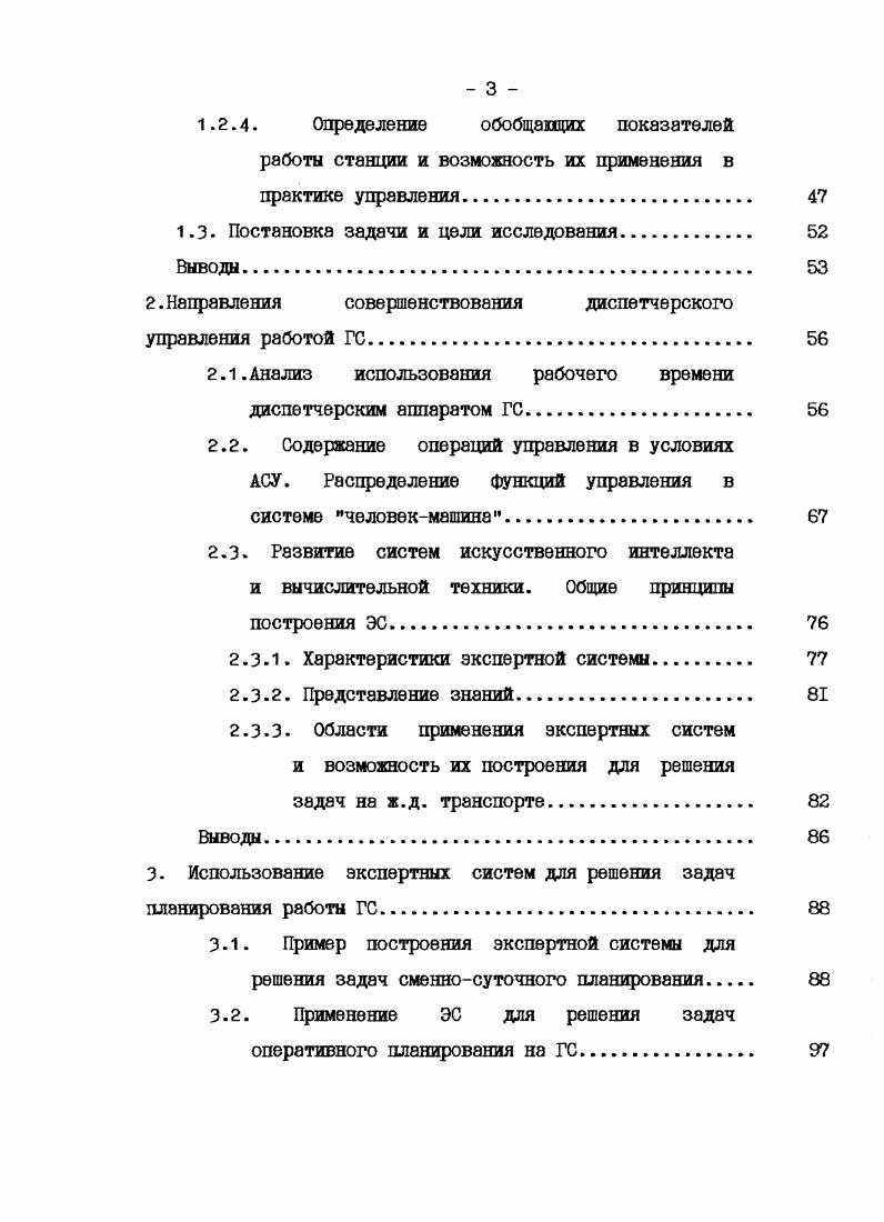 1.1.1. Содержание задач диспетчерского управления работой грузовой станции. 