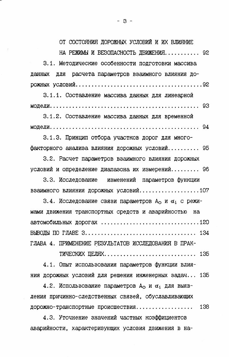 1.1. Дорожное движение комплексная система взаимовлияющих факторов 