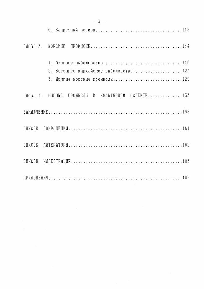 2. Формирование рыбных промыслов как вамнейшей отрасли