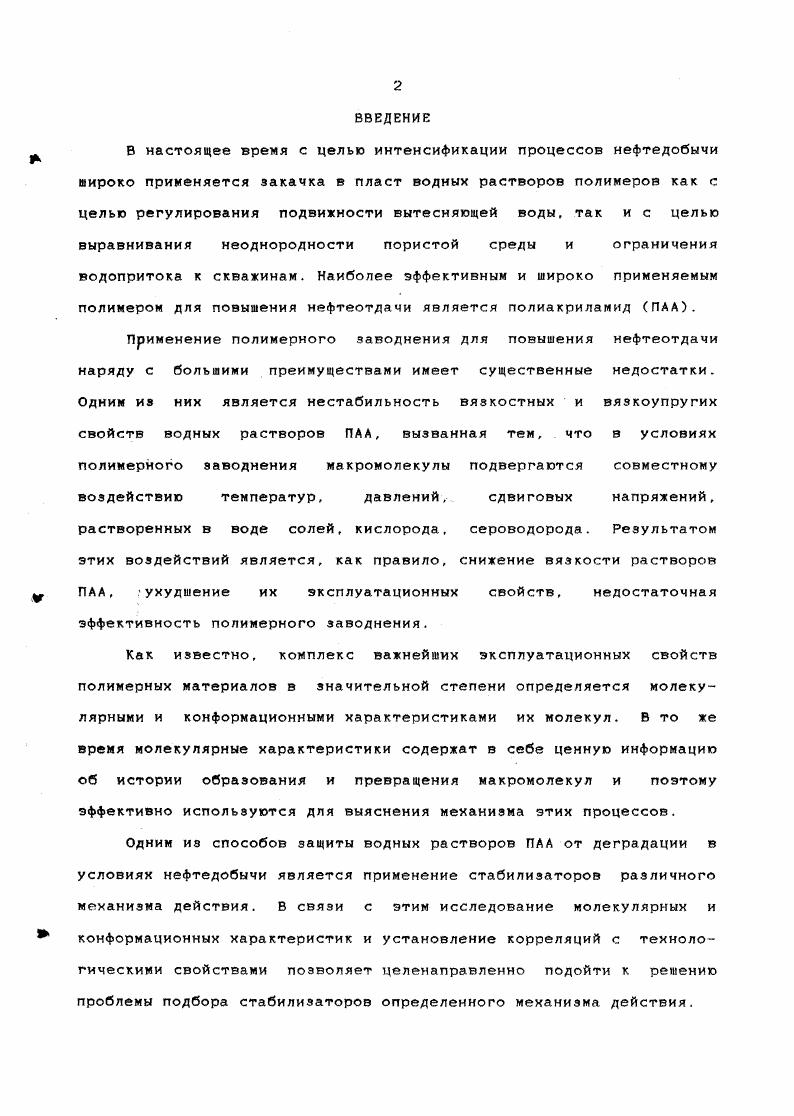 1.2.Деградация и стабилизация гидрогелей на основе водорастворимых полимеров 