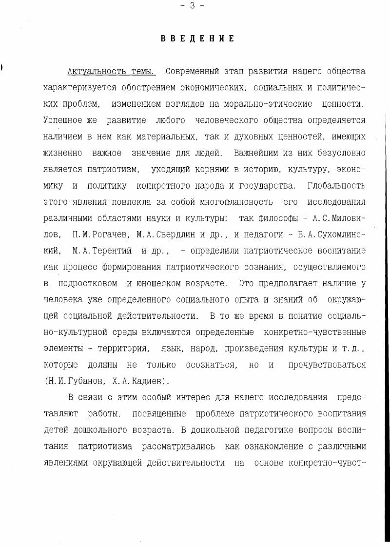 1.2. Проблема содержания патриотического воспитания