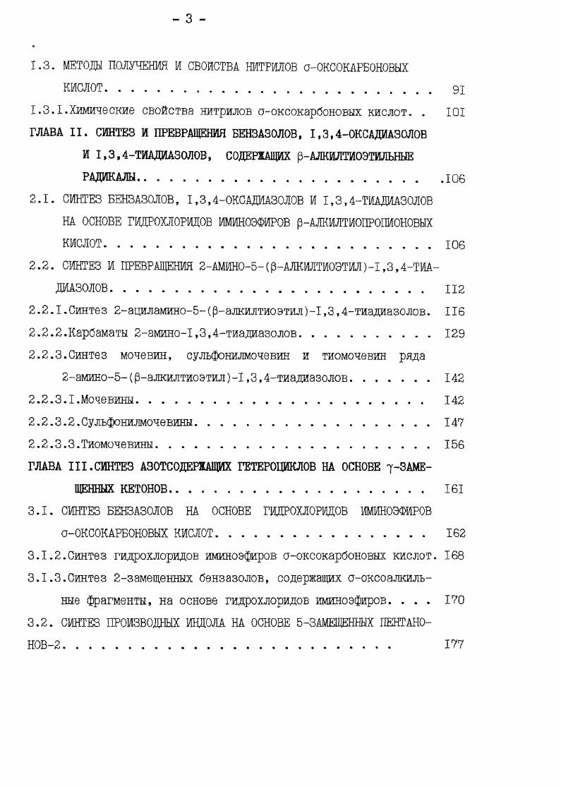 IЛ.2.Химические превращения 2амино1,3,4ткадиазолов