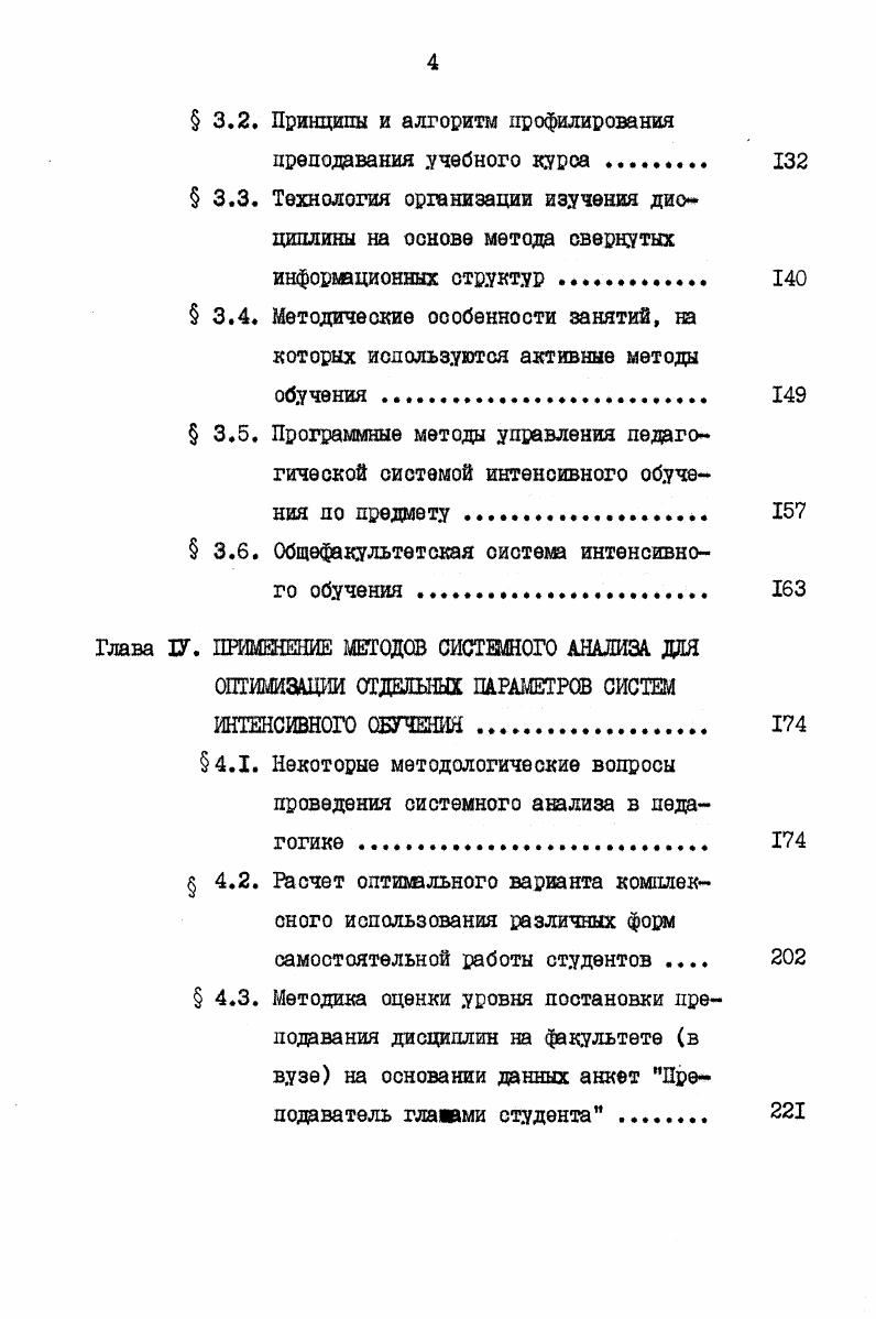 налов, В этом плане изучаемая среда выступает как целостное уникальное системное образование, в котором преимущественное значение имеют горизонтальные связи между индивидуумами и отдельными подструктурами. Так как поведение педагогической среда познания функция личностей, то на е состояние существенное влияние оказывают неформальные психологические структуры, базирующиеся на инстинктах, способностях и т. Отсюда следует все бесконечное разнообразие поведенческих реакций рассматриваемой среда, каадщаяся непредсказуемость направления протекания конкретно взятого педагогического процесса. Поэтому первостепенное практическое значение приобретает задача выделения из состава среда познания е структурных образований, воздействуя на которые можно добиться паивысшей эффективности в достижении целей обучения и воспитания. В кажущейся непредсказуемости направления движения педагогической среды в зависимости от той или иной ситуации и проявляется прежде всего, свойство е нелинейности. В таких нелинейных средах не сохраняет свою силу классический принцип суперпозиции, т. Если теперь обратиться к педагогической деятельности, то многим педагогам надо избавиться от въевшегося в сознание представления, будто отдельными воздействиями на сверхсложные педагогические процессы и явления можно чуть ли не с очевидной легкостью совершить их коренную перестройку или изменить существенным образом направление движения. 