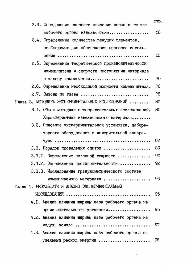 1.3. Анализ существующих теорий по измельчению материалов .о. 