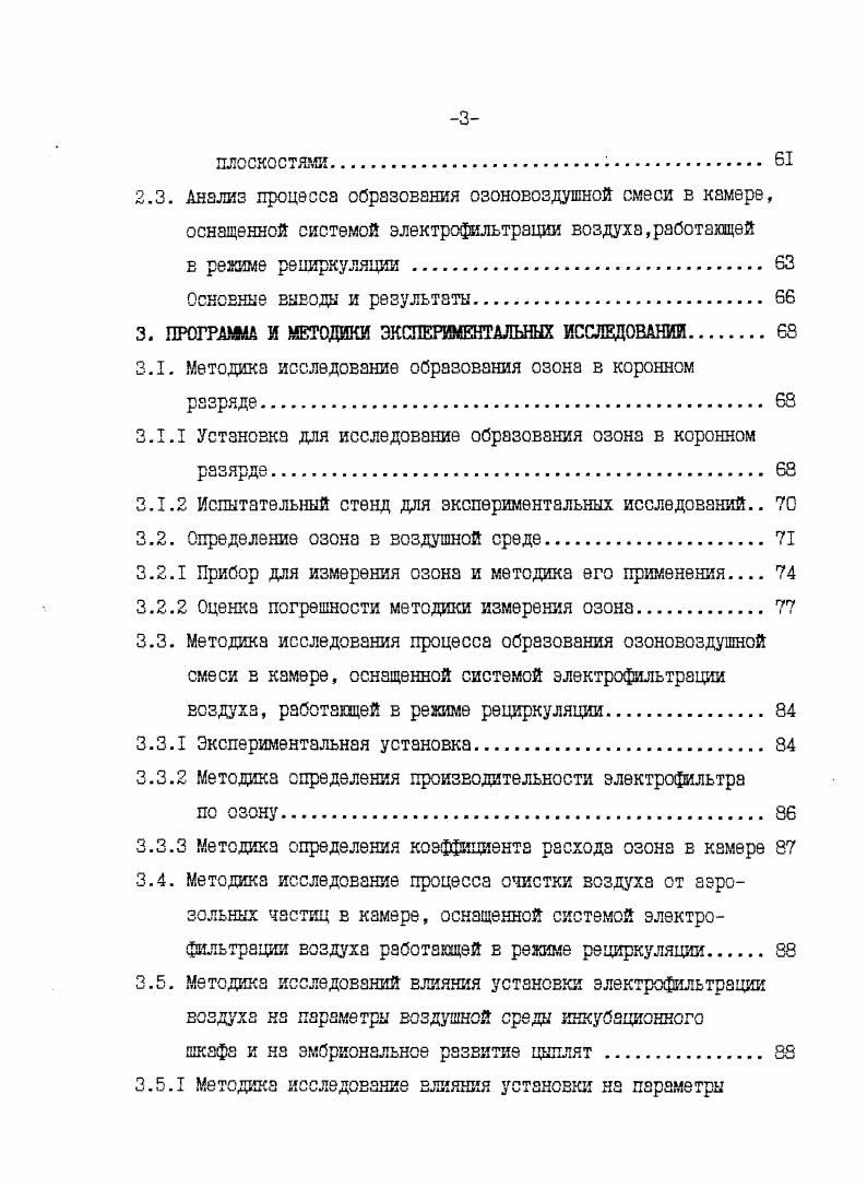 Л. Очистка воздуха и дезинфекция яиц в инкубаторе 