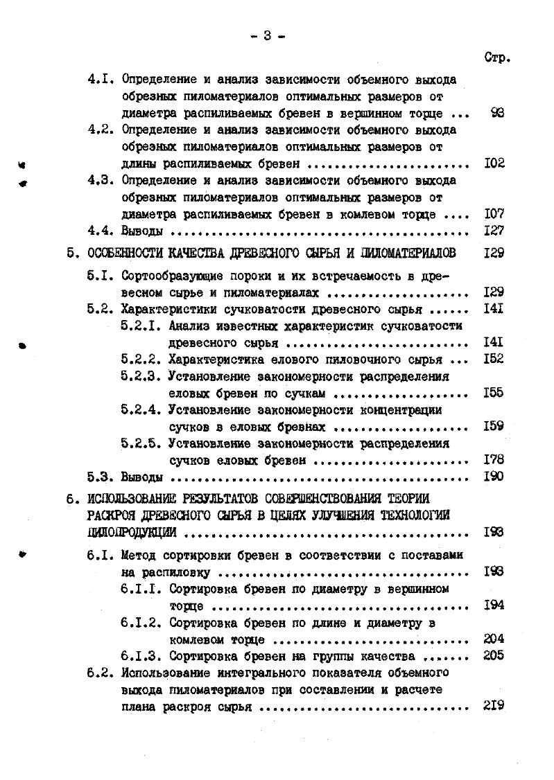  2. РАЗРАБОТКА КРИТЕРИЯ ОПТИМАЛЬНОСТИ ПОСТАВА И ПЛАНА РАСКРОЯ 