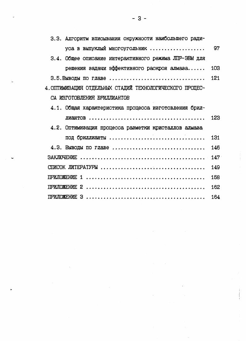 1.1. Общая постановка задачи эффективного раскроя сырья 