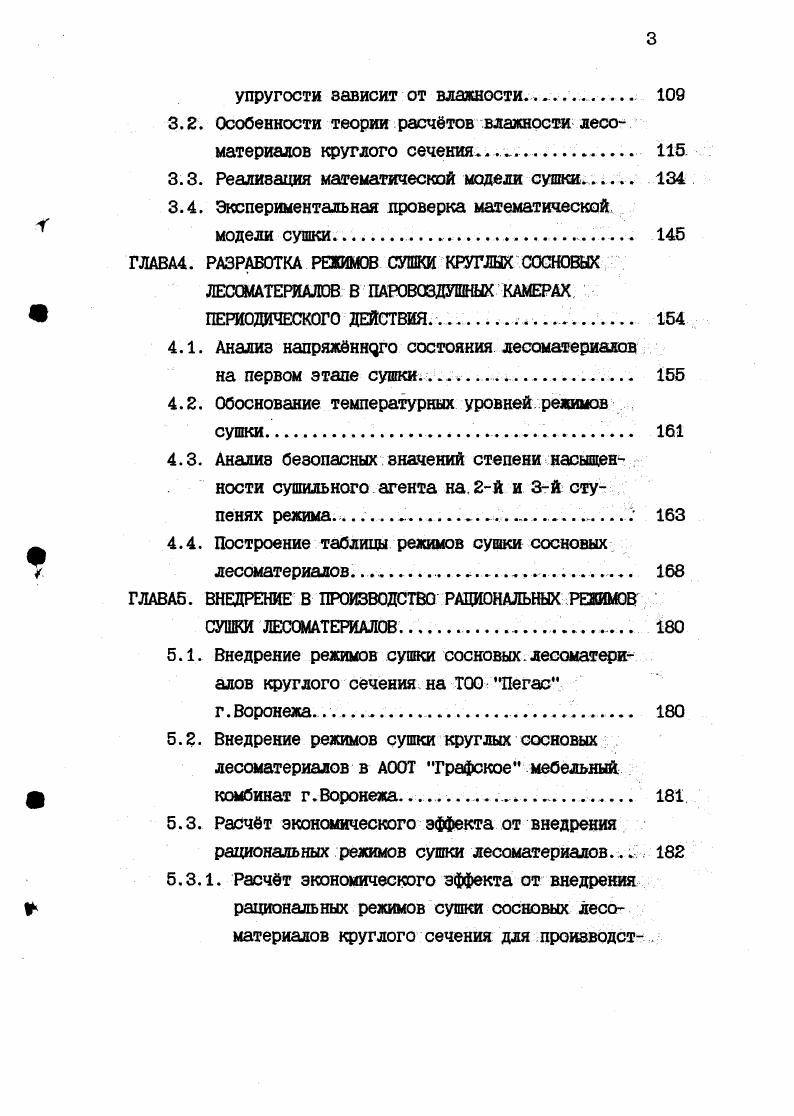 1.1. Выбор способа сушки лесоматериалов.