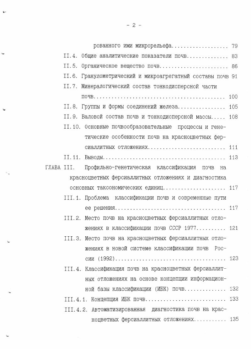ФЕРСИАЛЛИТНЫХ ОТЛОЖЕНИЙ ВОСТОЧНОГО СРЕДИЗЕМНОМОРЬЯ 
