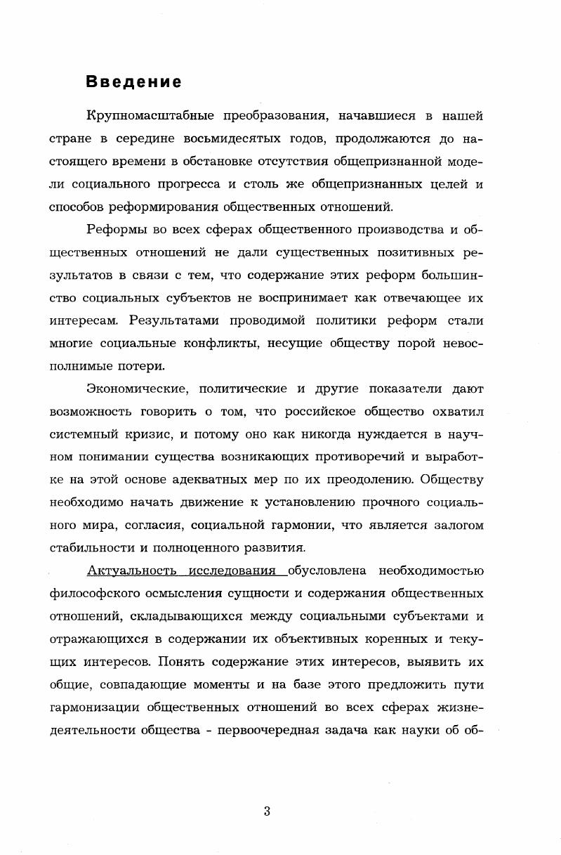 3. Социальноклассовая структура современного российского общества 